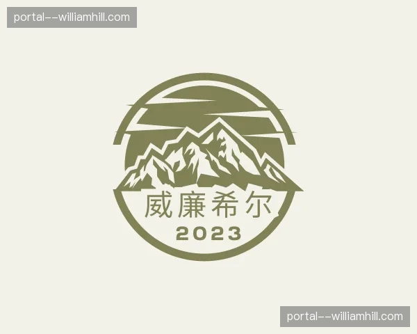 关于威廉希尔官方网站